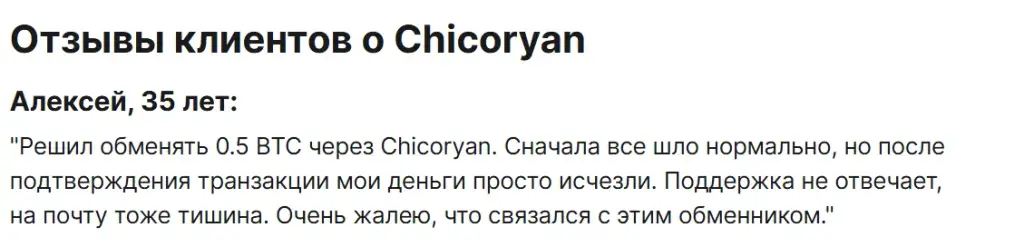 chicoryan обменник