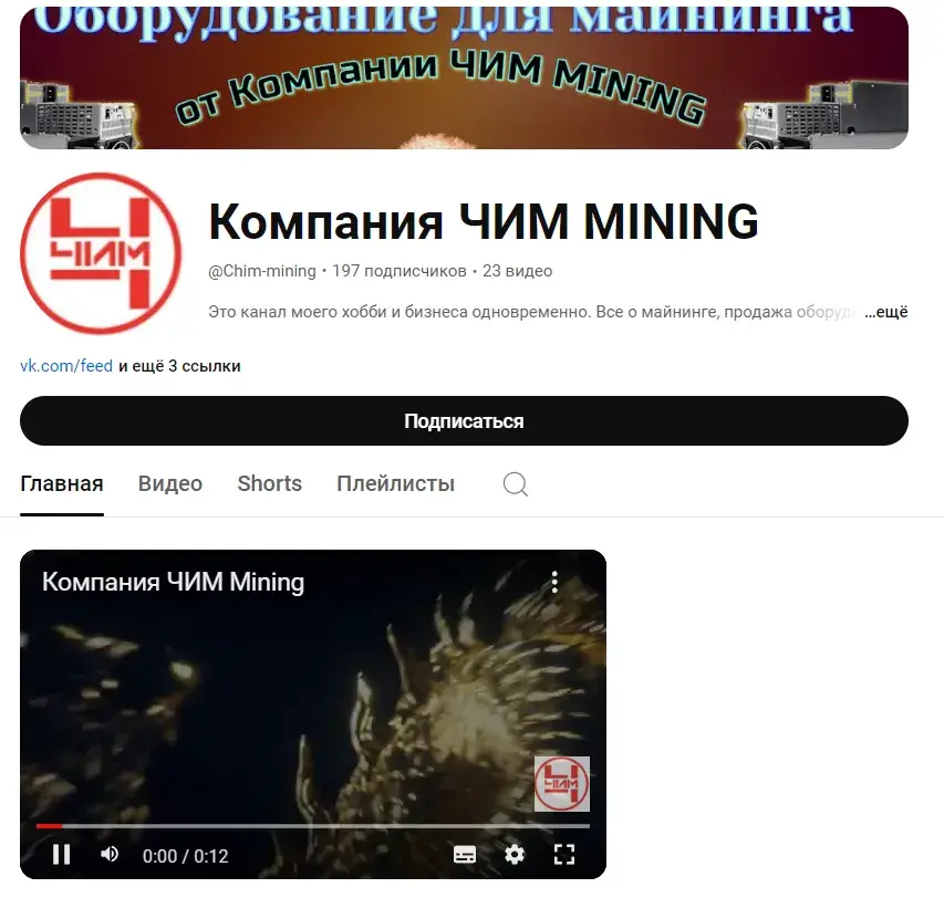 ЧИМ Майнинг Асики Крипта