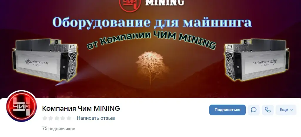 ЧИМ MINING