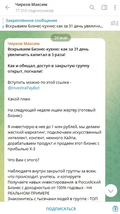чирков максим инфоциган разоблачение