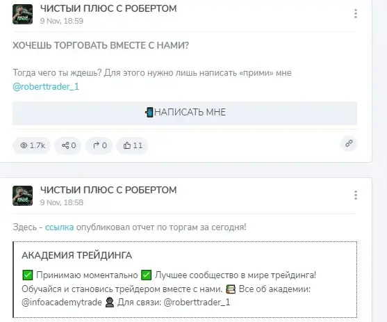 Проект Чистый плюс с Робертом