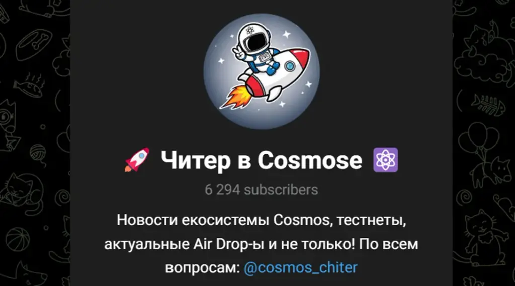 cosmos chite