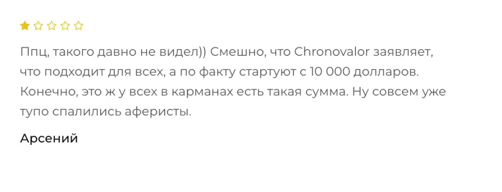 chronovalor com отзывы пользователей
