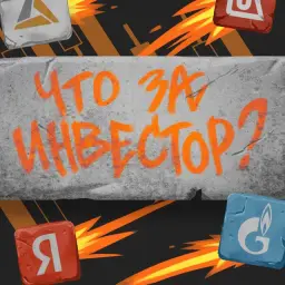 Что за Инвестор Что за Инвестор — отзывы и рейтинг