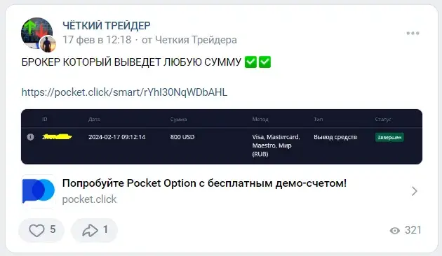 чёткий трейдер тг обзор