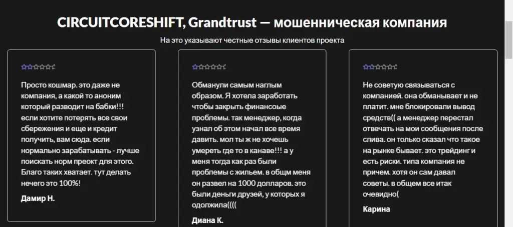 circuitcoreshift com отзывы