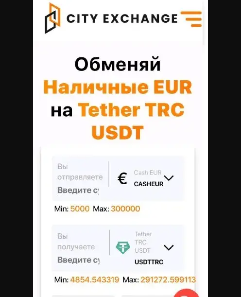 city exchange обменник