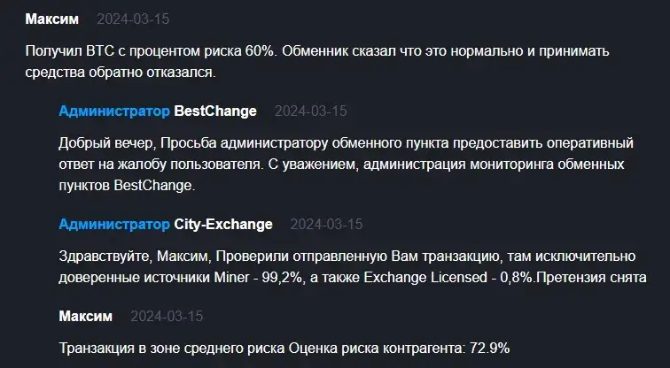 city exchange обменник отзывы