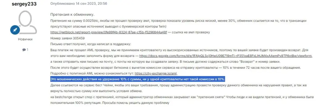 сити эксчендж обменник