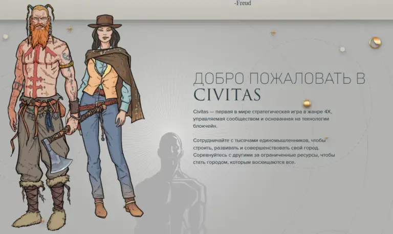 civitas игра