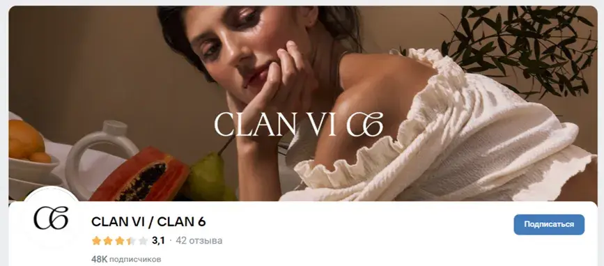 клан 6