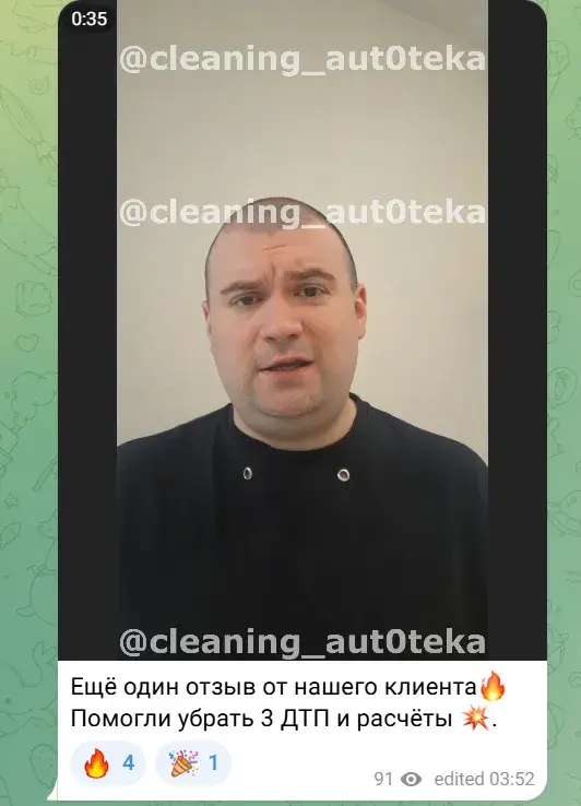 cleaning aut0teka отзывы