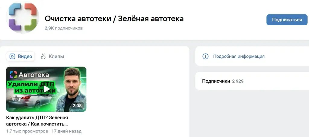 cleaning aut0teka отзывы