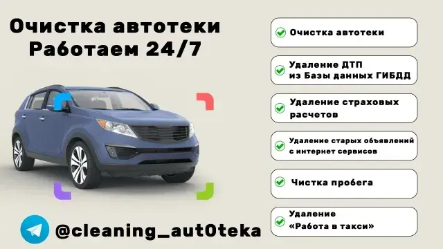 телеграм канал cleaning avtoteka отзывы