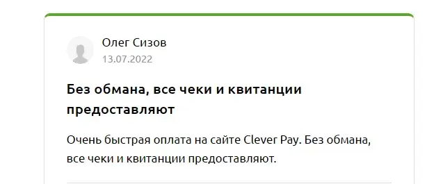 clever pay мошенники