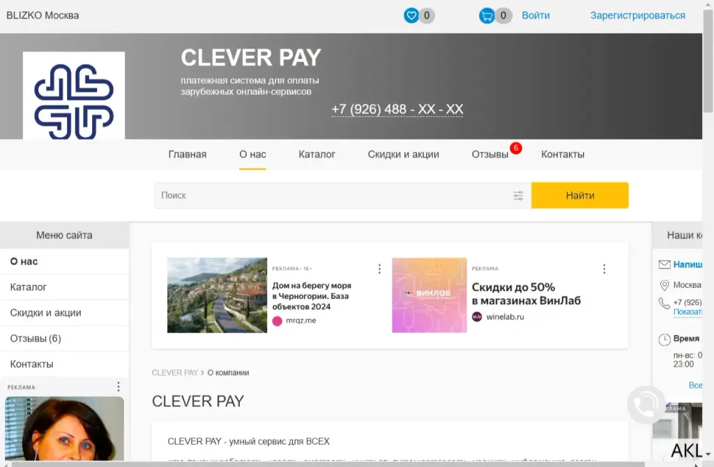 clever pay отзывы