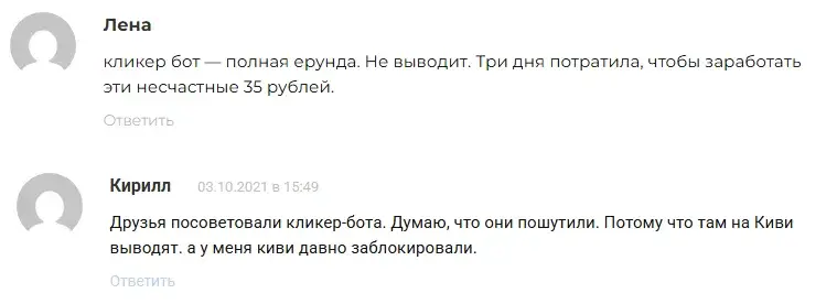 кликер бот заработок