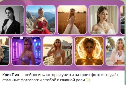 бот клик пик