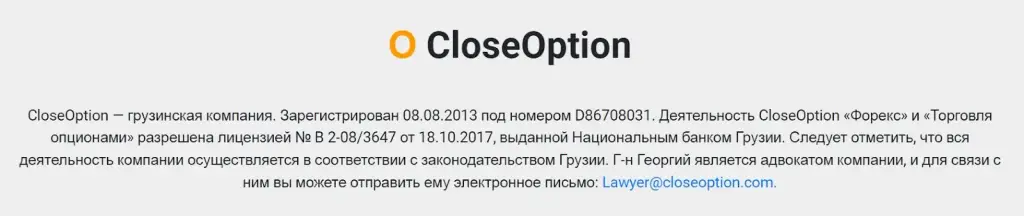 closeoption брокер closeoption брокер
