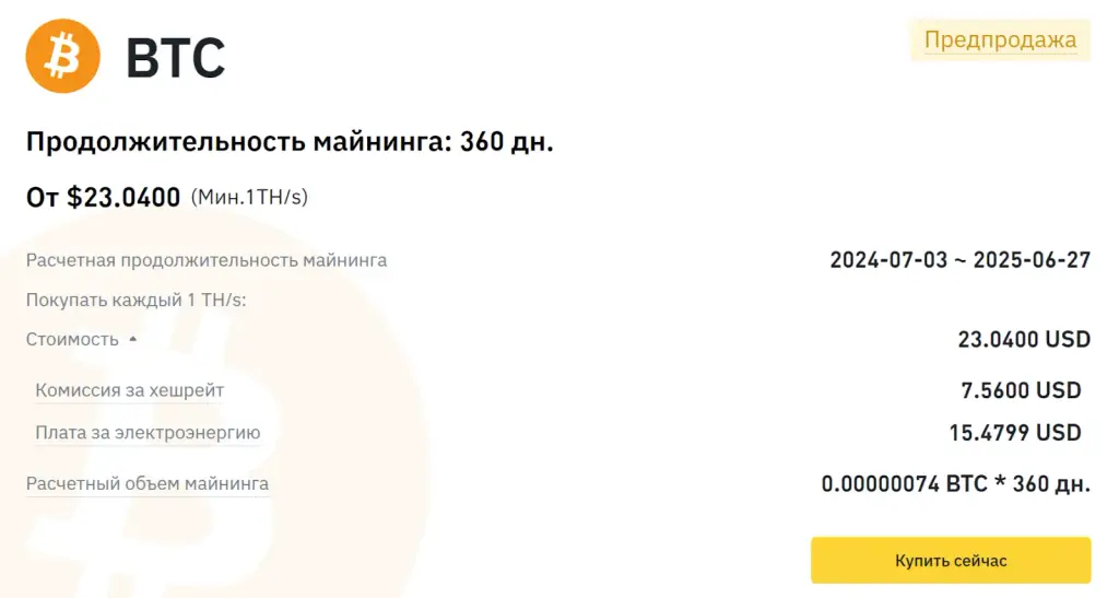 cloud mining binance