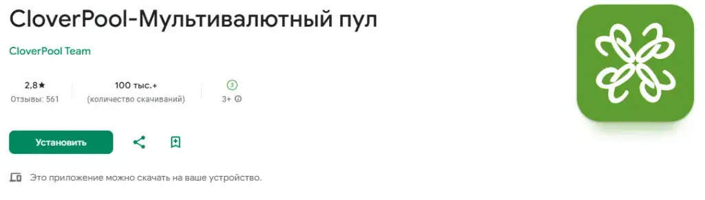 clover pool отзывы