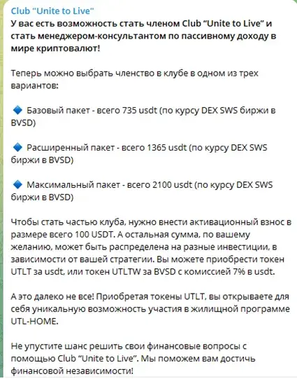 утл клуб