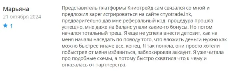 Cnyotrade отзывы