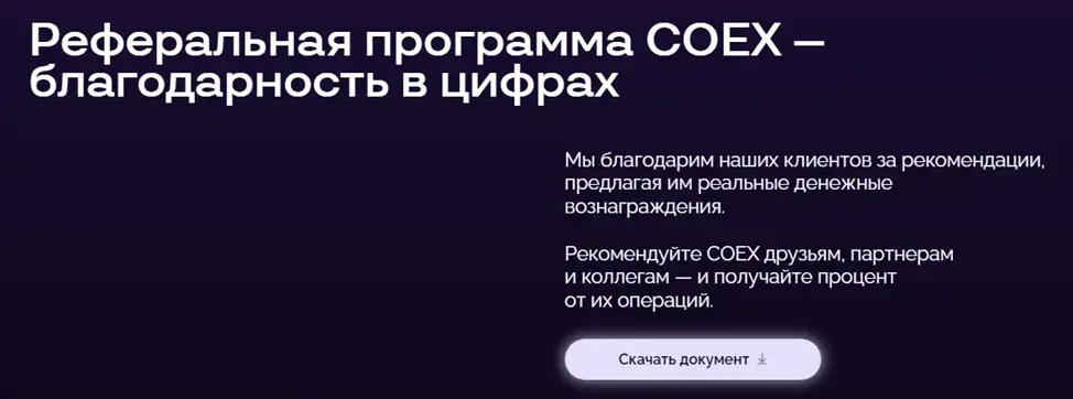 «Коекс Финанс» отзывы
