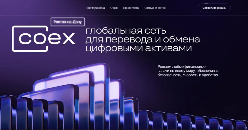 «Коекс Глобал»