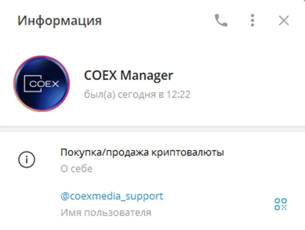 «Коекс» крипта