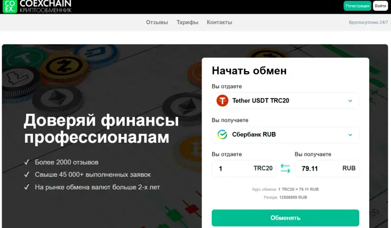 coexchain