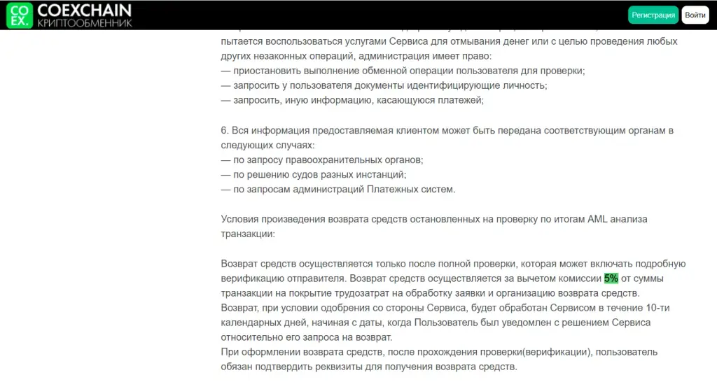 coexchain com отзывы