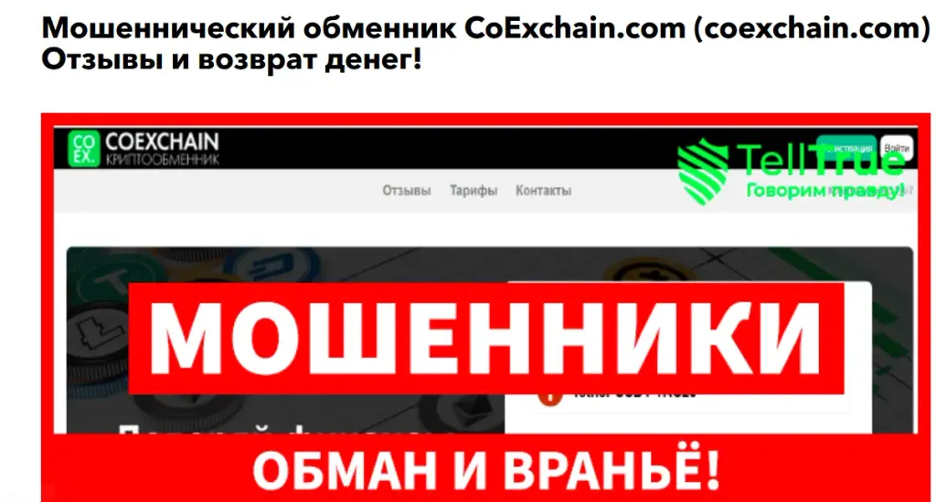 coexchain com отзывы