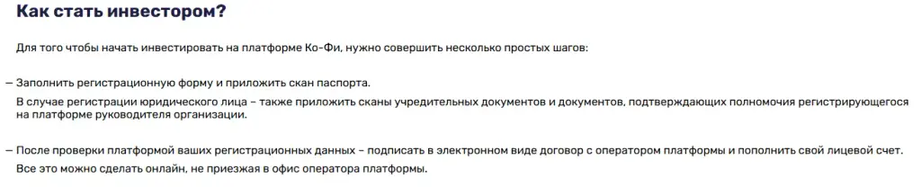 КоФи инвестиции отзывы