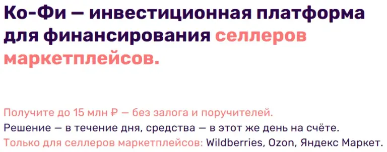 ООО Ко Фи отзывы