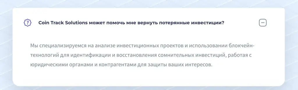 Coin Track Solution сайт