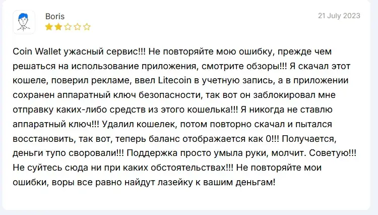коинваллет
