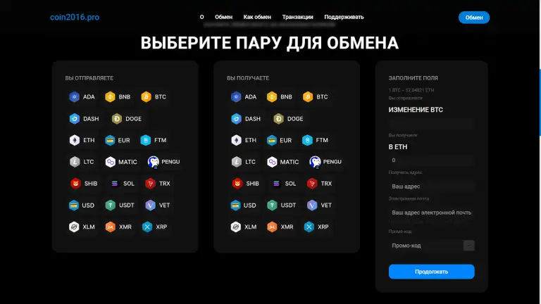 Coin2016 Pro отзывы