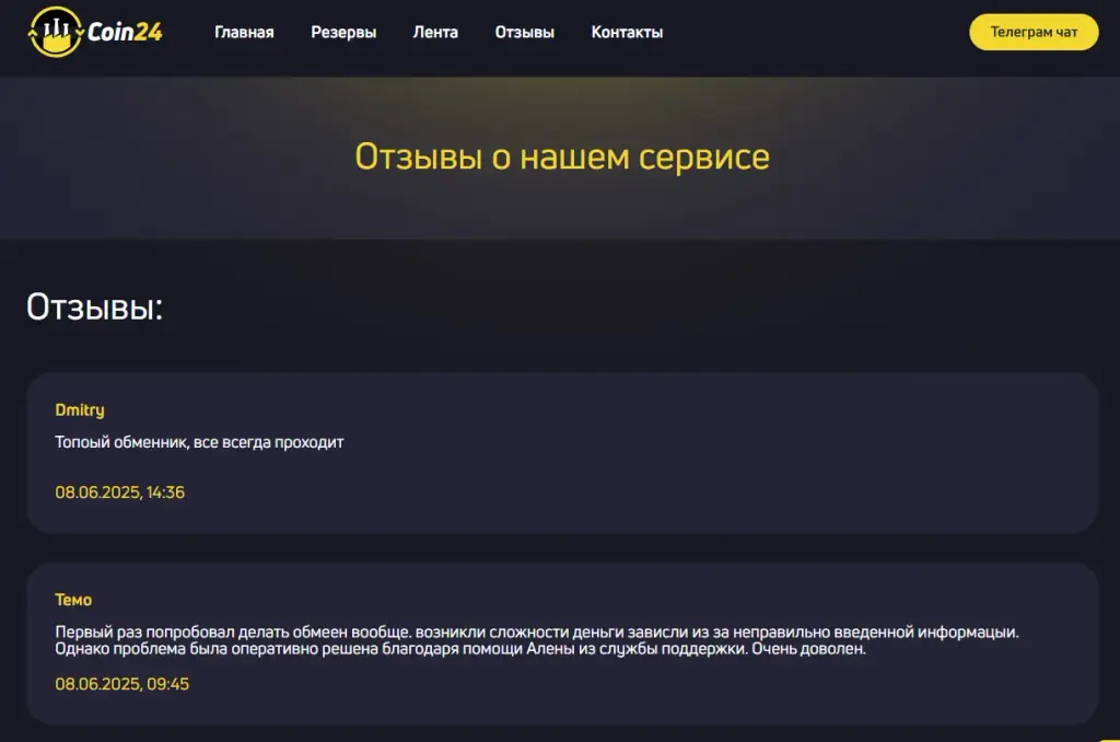 coin24 обмен