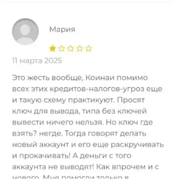 coinaa pro скам