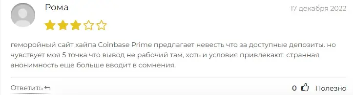 коинбейз прайм