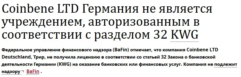 coinbene биржа