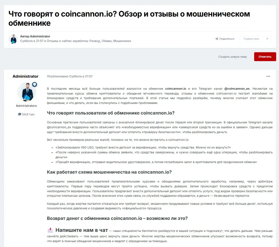 coincannon io отзывы