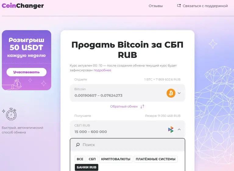 coinchanger