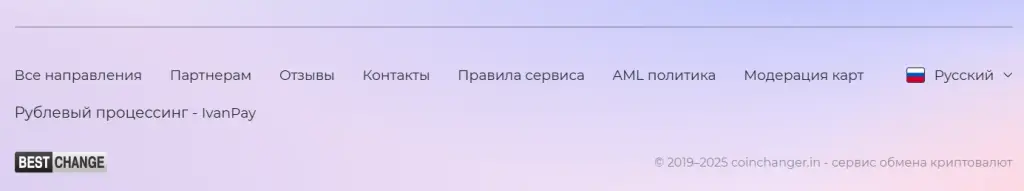 coinchanger скам