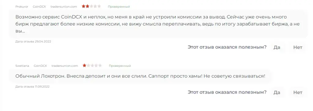Отзывы о CoinDCX