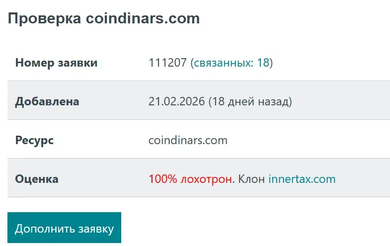 коиндинарс