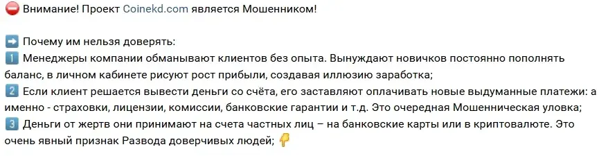 что за сайт coinekd com
