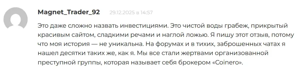 Coinero отзывы