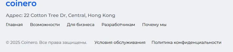 компания Coinero